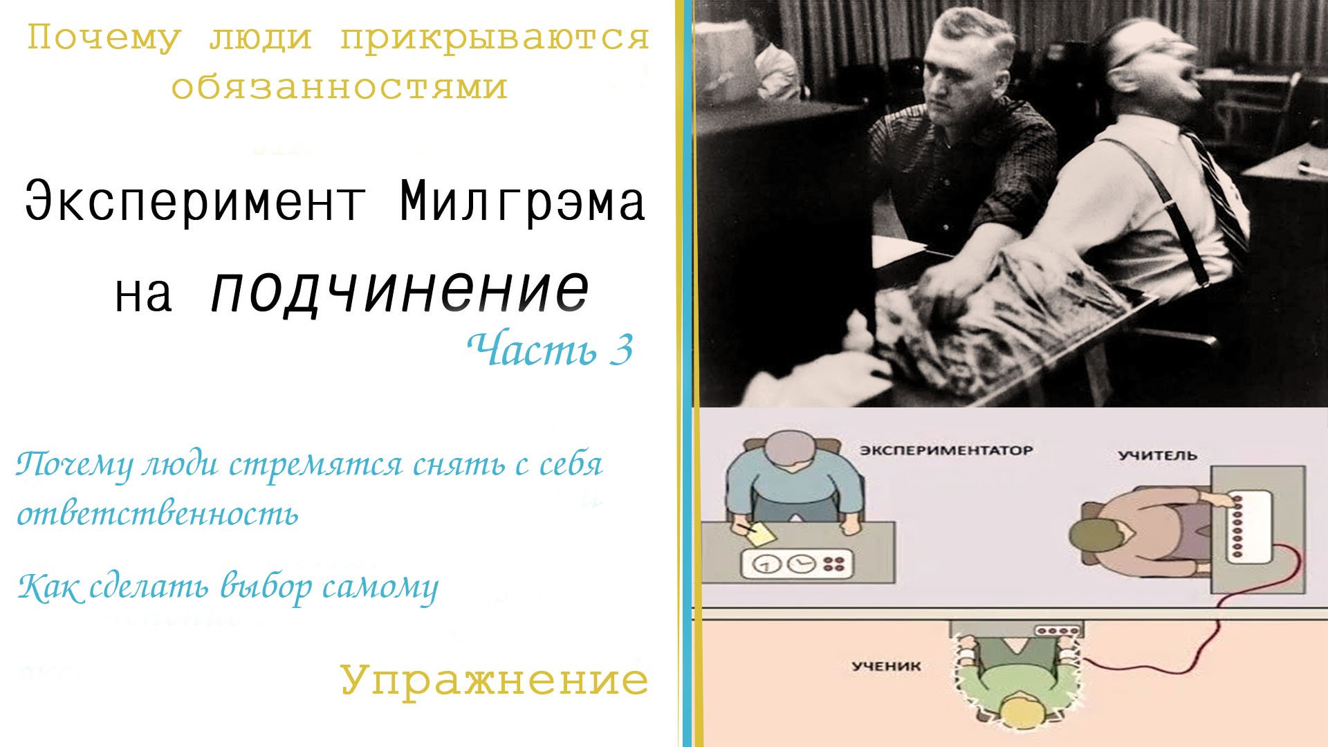 Эксперимент милгрэма кратко. Эксперимент милгрэма. цель эксперимента милгрэма. эксперимент милгрэма доклад.