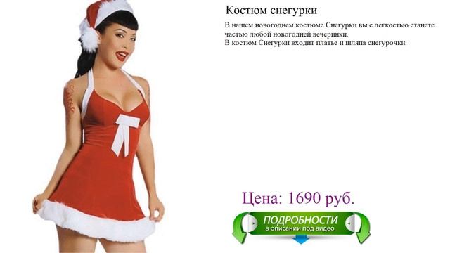 Новогодний костюм снегурки