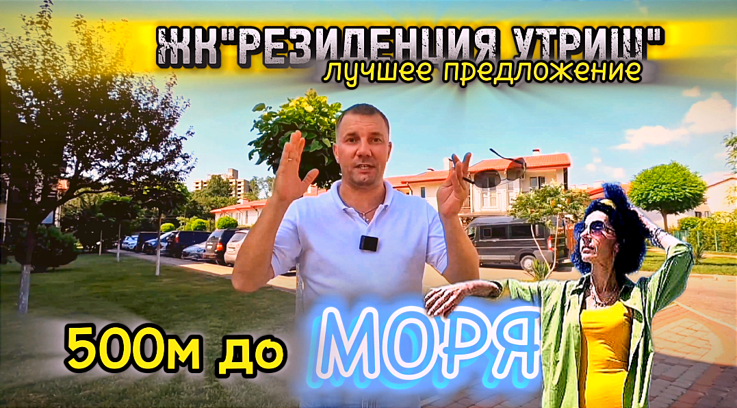 ДОМ у МОРЯ/АНАПА/СУККО/РЕЗИДЕНЦИЯ УТРИШ #недвижимостьанапа #недвижимость #домуморя #коттедж #анапа