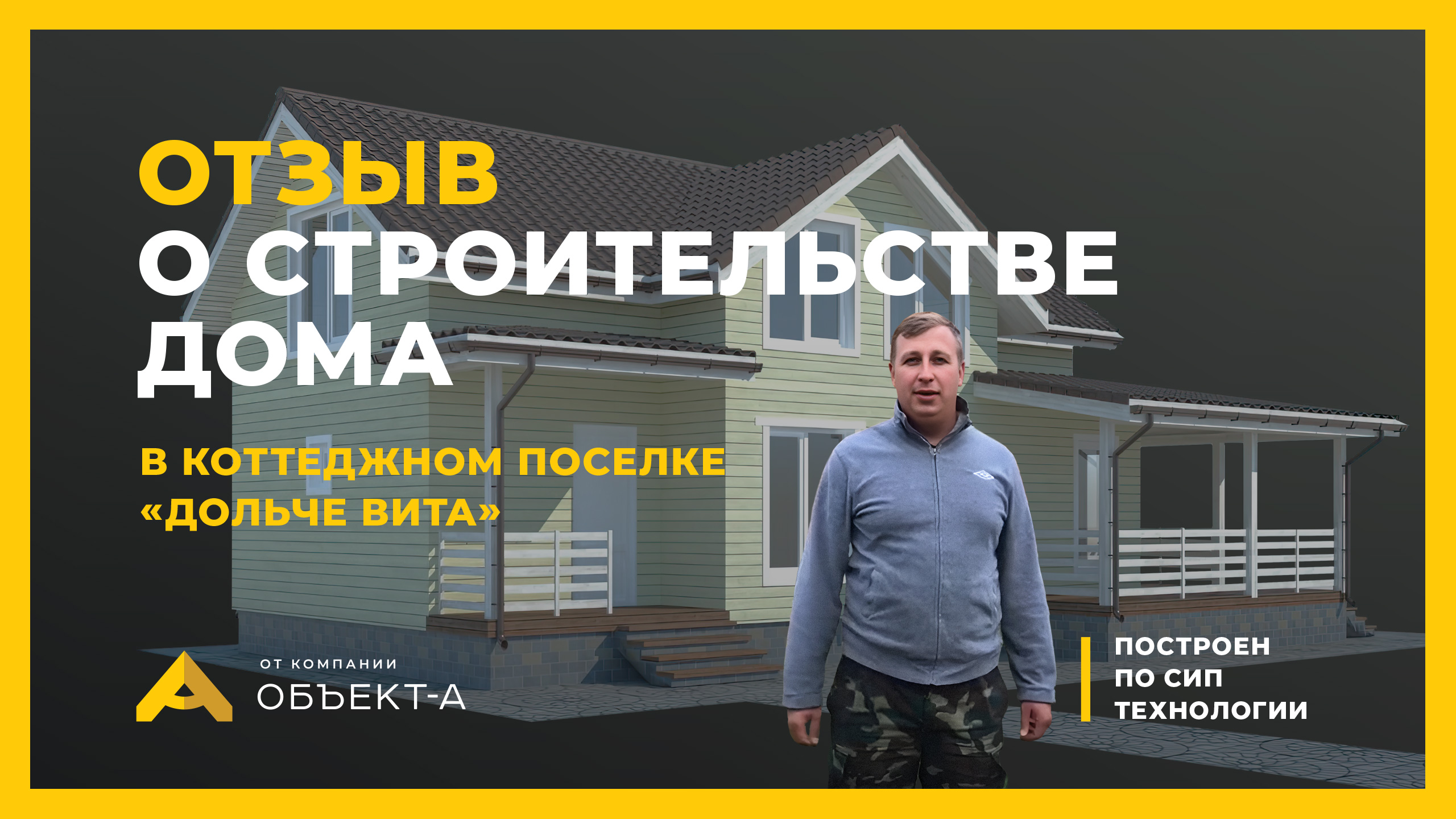 Отзыв владельца дома | Двухэтажный дом 160 м2 по индивидуальному проекту | История одного дома.