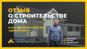 Отзыв владельца дома | Двухэтажный дом 160 м2 по индивидуальному проекту | История одного дома.