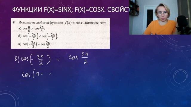 Функции синусов и косинусов. Свойства и графики 9-10 смотреть онлайн