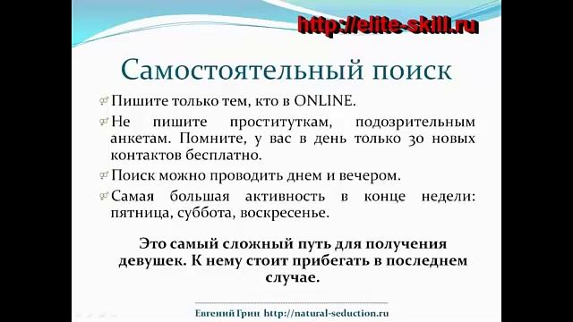 Работа с анкетой - Соблазнение на сайтах знакомств