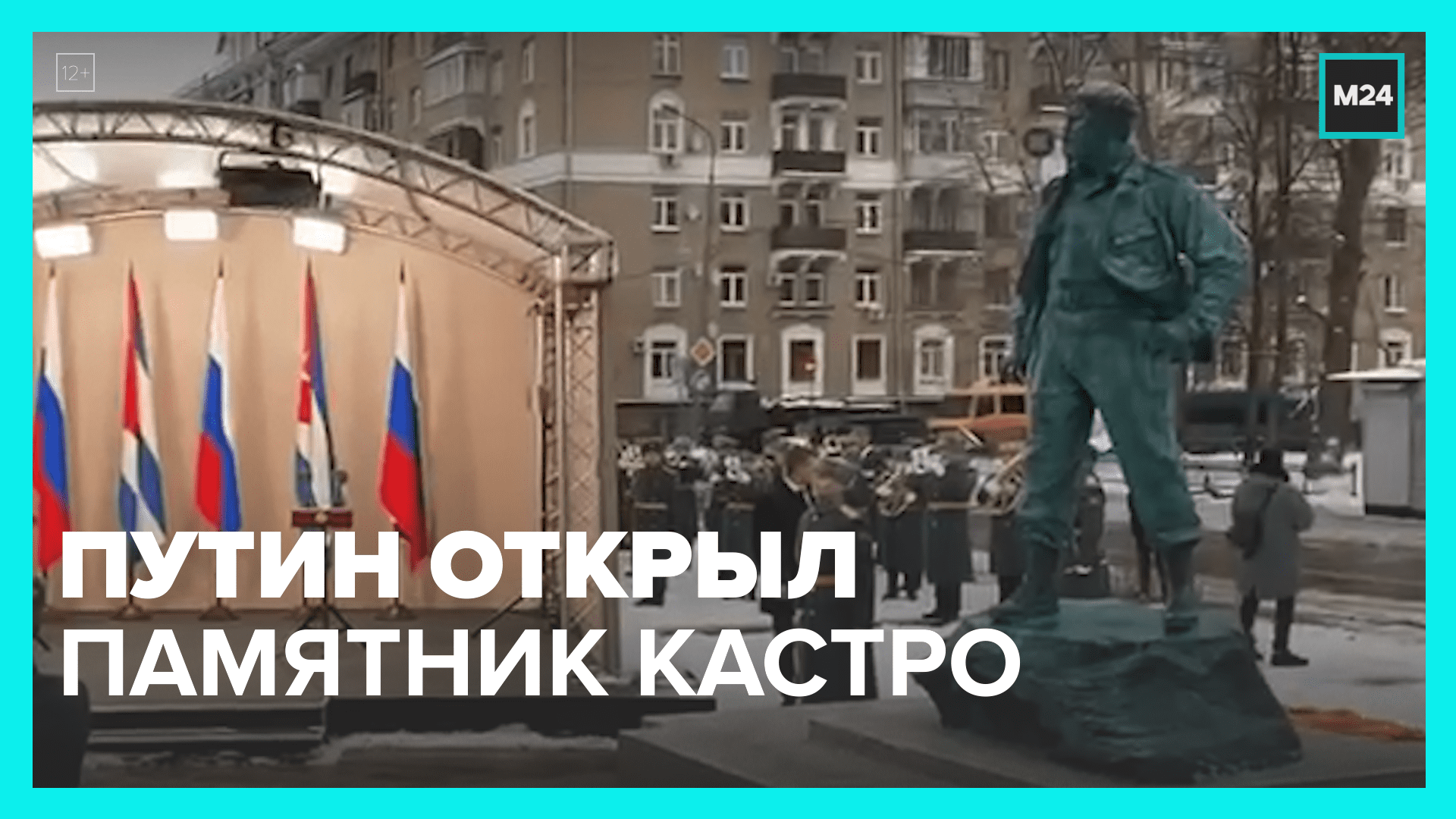 памятник фиделю кастро в москве