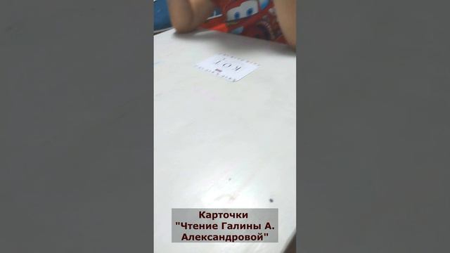 Алиса учится читать по моим карточкам "Чтение Галины А. Александровой." Читаем "Слова. Часть 1".