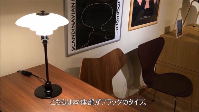 栃木県　照明　テーブルランプ　ルイスポールセン　PH2 /1 Table смотреть онлайн