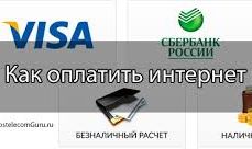 Как оплатить интернет через сбербанк.mp4