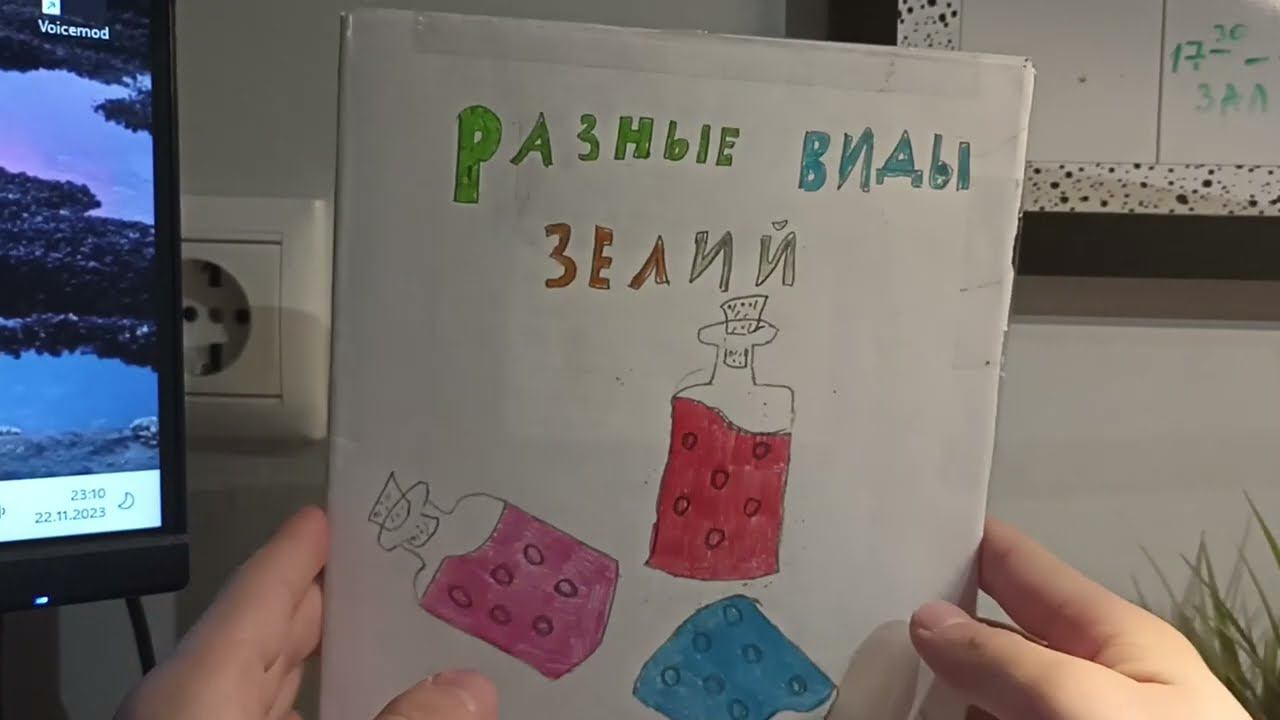 Читаю свою книгу "Разные виды зелий" (Всё за один ролик) смотреть онлайн