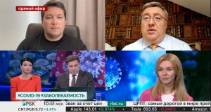 Виктор Дмитриев на РБК ТВ в программе "День. Главное" Обсуждаем заболеваемость коронавирусом