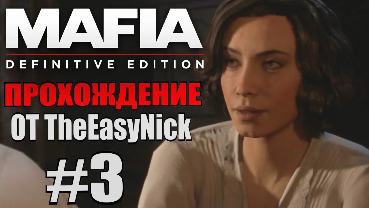 Mafia Definitive Edition. Прохождение. #3.