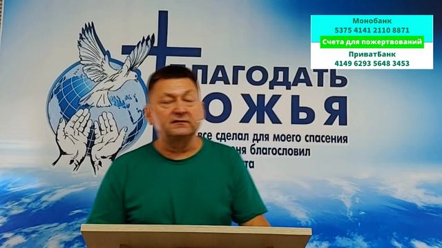 Это как, Бог мой щит? Церковь Благодать Божья г . Николаев 30.07.23г.