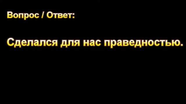 А.И. Бублик. Сделался для нас праведностью. МСЦ ЕХБ. смотреть онлайн