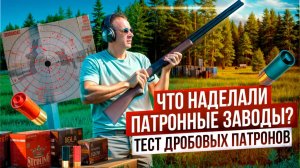 ЧЕМ СТРЕЛЯТЬ? Дорогой vs дешевый патрон. НАШ ТЕСТ: какой патрон самый кучный, резкий и... грязный?