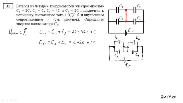 Батарея из четырех конденсаторов электроемкостью с1 2с