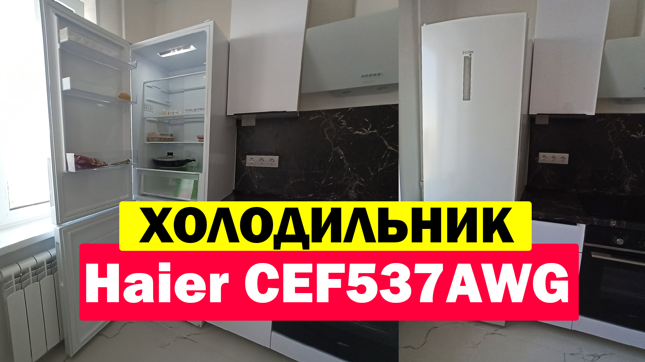 Холодильник Haier cef537awg. Холодильник Хайер cef537awd. Холодильник Хайер 537 AWG регулировка ножек. Haier холодильник разморозился сам.