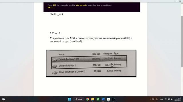 Press esc in 1 seconds to skip startup.nsh как убрать смотреть онлайн