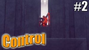 ПЕРВЫЙ БОСС►Прохождение Control #2