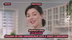 Фрутоняня — «Молочные гонки» в 8х быстрее | PRO Рекламу