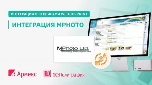 Интеграция Mphoto