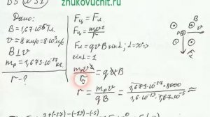ЕГЭ физика № 31 В однородном магнитном поле с индукцией 1,67^-5 Тл протон движется..