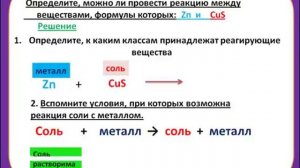 Реакция между солью и металлом.mp4