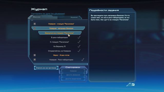 Mass Effect Legendary Edition ч 6 Вербуем царицу смотреть онлайн