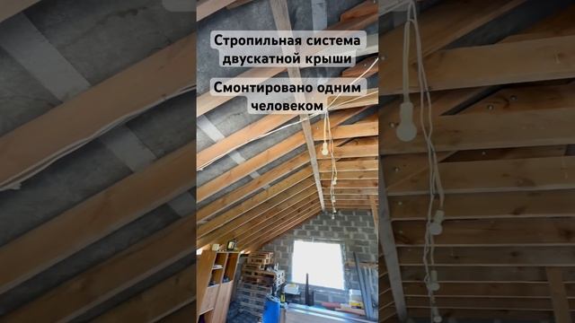 Стропильная система двускатной крыши