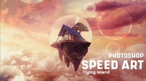 Летающий остров в Фотошопе, AD ART DESIGN, Photomanipulation