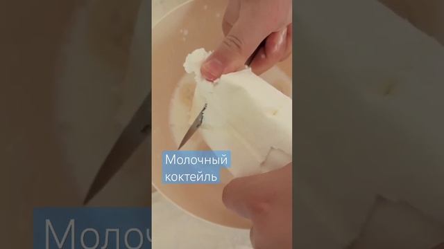 Рецепт молочного коктейля с бананом и мороженным?