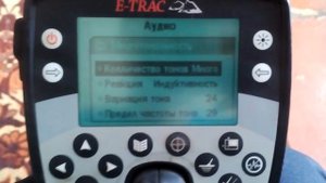 Мои настройки E-Trac