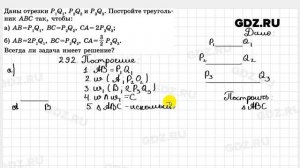 № 292 - Геометрия 7-9 класс Атанасян