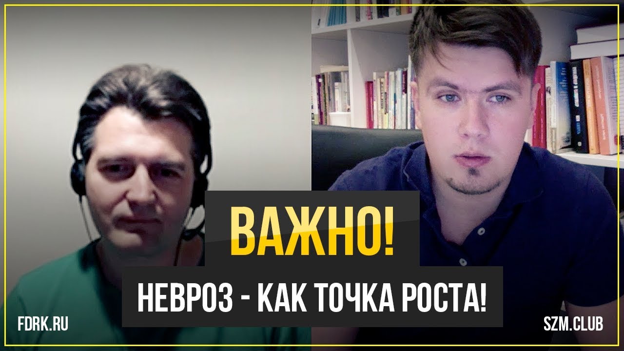 Интервью - невроз как точка роста | Федоренко Павел