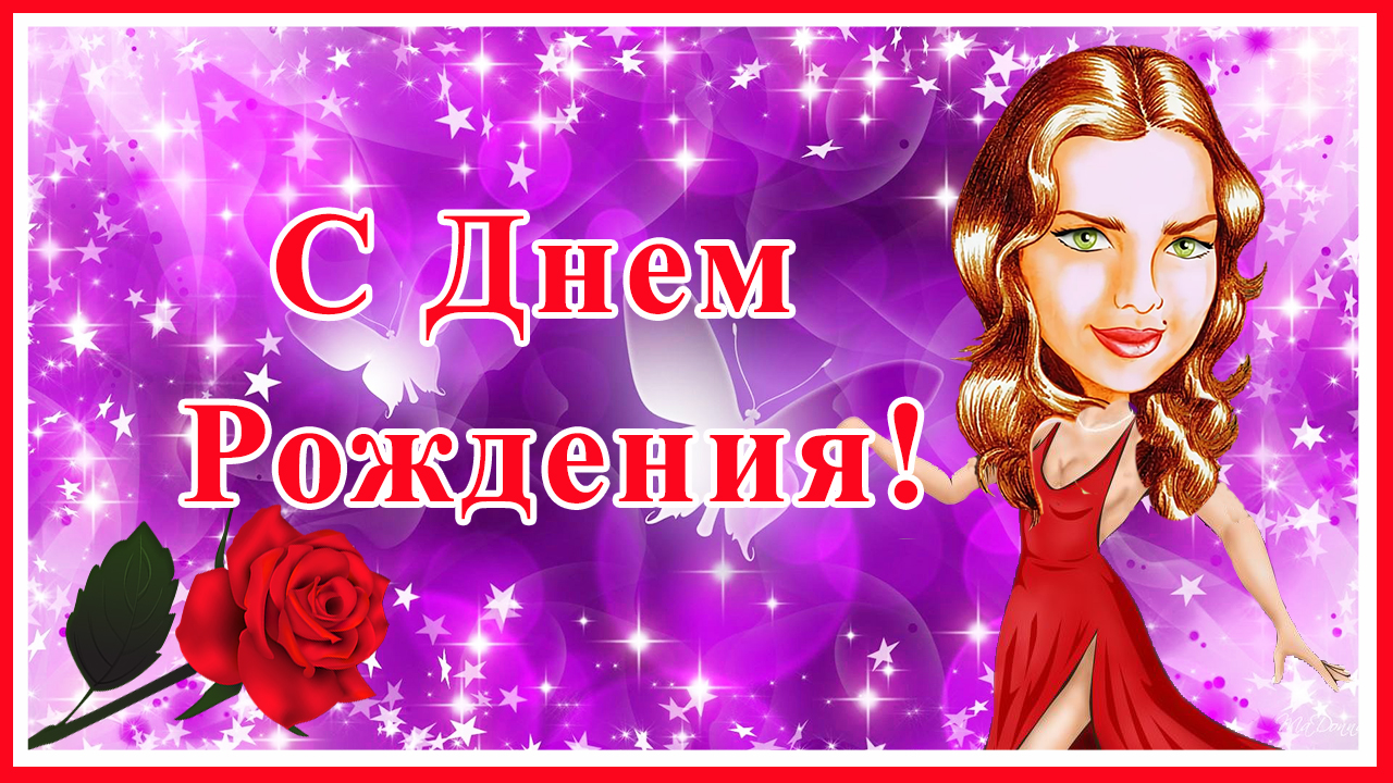 С Днем Рождения Женщине. Песня от Натальи Орейро