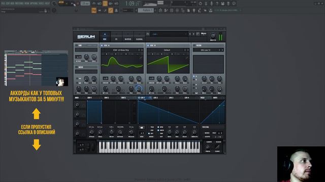 Синтез звука в Serum l Арпеджио за 3 минуты!!! Volkhur