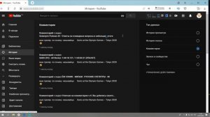 Удалить комментарии в Ютубе  Delete comments on YouTube