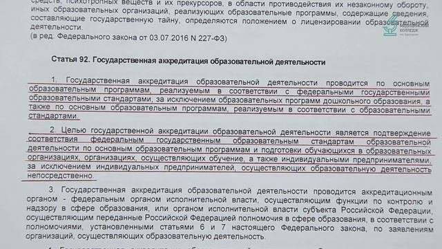 Лицензия и свидетельство о государственной аккредитации ЧПОУ 