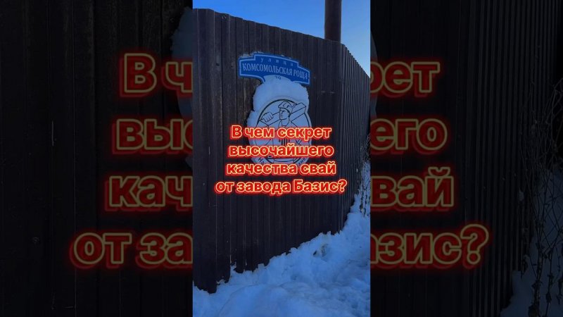 Секрет качества ЖБ свай  #строительстводома #домсвоимируками #свайныйфундамент #жбсваи