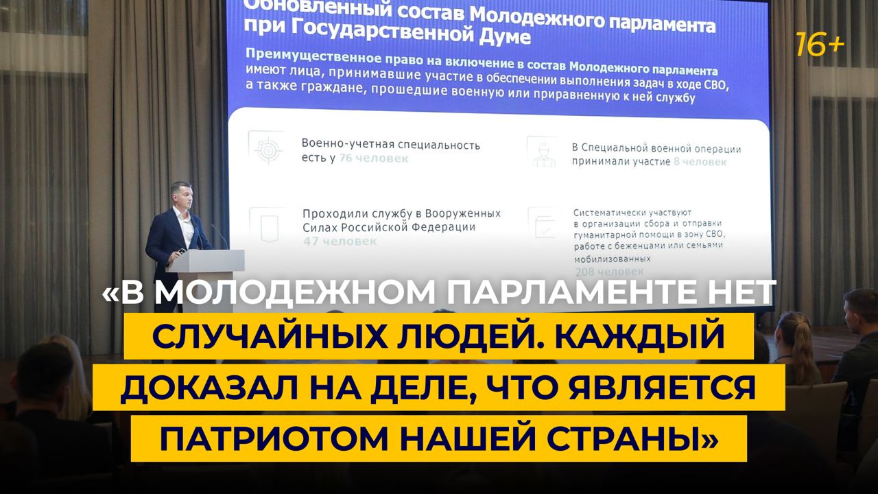 «В Молодежном парламенте нет случайных людей. Каждый доказал, что является патриотом нашей страны»