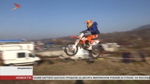 Во Владикавказе прошли соревнования по мотокроссу