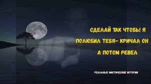 За это я накажу тебя сказала она. Реальные Истории. Мистические Истории. Страшные Истории На Ночь.