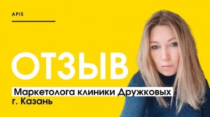 Реклама для медицинского центра - видеоотзыв маркетолога клиники Дружковых