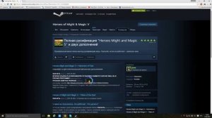 русификатор heroes of might and magic 5 (steam)