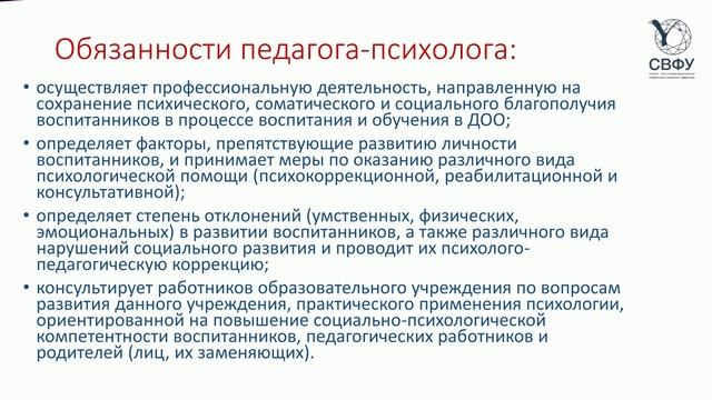 Модуль 1. Организация психологической службы в ДОО