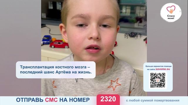 Артёма спасёт только пересадка костного мозга. Помогите!