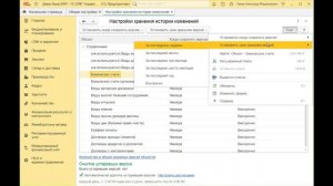 Настройка версионирования объектов в 1С:ERP