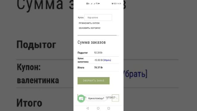 Как применить купон (промокод) на сайте "Правильная игрушка" смотреть онлайн
