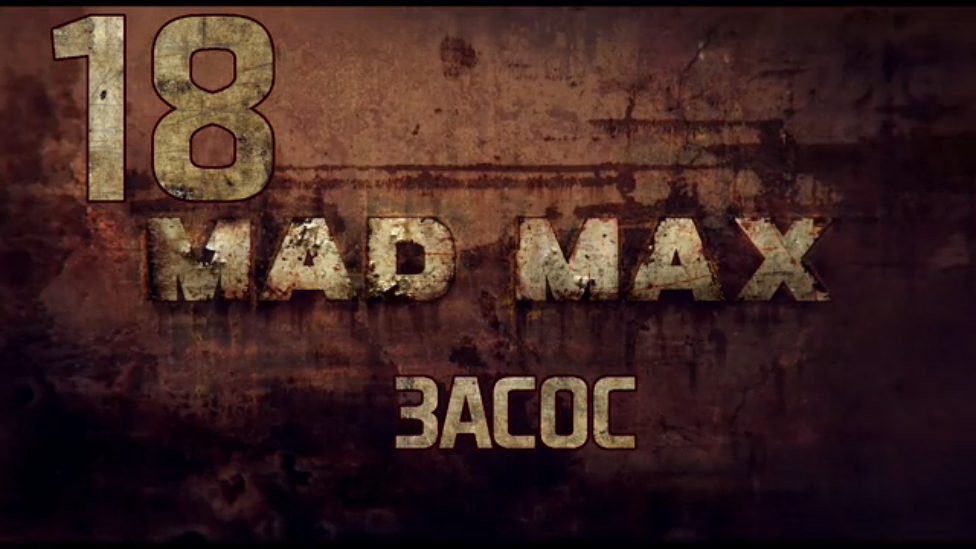 Прохождение Mad Max [HD|PC] - Часть 18 (Засос)