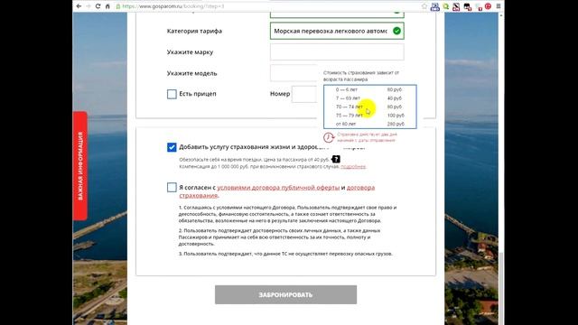 Как купить билет на Паром в Крым