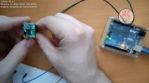 Набор для Arduino 45 в 1. Модуль 42: Step-down converter - модуль понижения напряжения