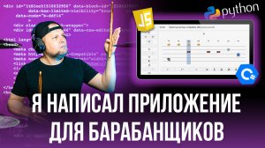 Я написал приложение для барабанщиков / Презентация iPlayDrums.ru